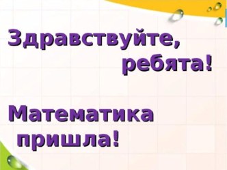 Конспект урока по математике Сложение круглых десятков с однозначными числами 2 класс, УМК Перспективная начальная школа план-конспект урока по математике (2 класс)