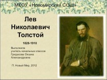 Лев Николаевич Толстой презентация к уроку по чтению (2 класс) по теме