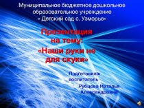 презентация презентация к уроку по конструированию, ручному труду (средняя группа)