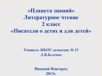 Урок литературного чтения Н.Н.Носов Живая шляпа учебно-методический материал по чтению (2 класс)