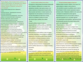 Права детей презентация к уроку (подготовительная группа)