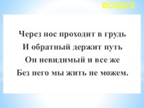 Мы- за чистый воздух презентация к уроку (средняя группа)