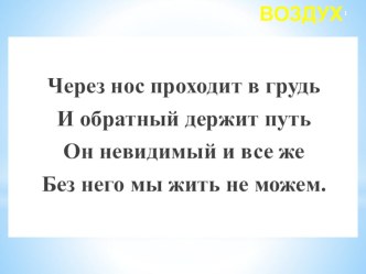 Мы- за чистый воздух презентация к уроку (средняя группа)