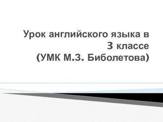 почта презентация к уроку по иностранному языку (3 класс)