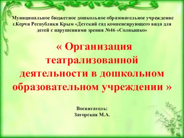 МБДОУ д/с № 4 «Пингвин».  «Развитие ребёнка в театрализованной деятельности»