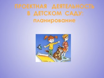 Алгоритм создания проекта презентация