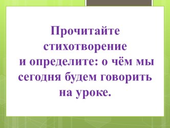 Презентация по теме Природа к уроку окружающего мира в 3 классе презентация к уроку по окружающему миру (3 класс)