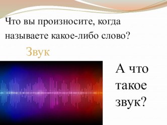 Конспект русского языка Соотношение между написанием и звучанием слов 3 класс план-конспект урока по русскому языку (3 класс)