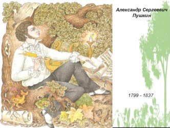 презентация презентация к уроку по чтению (4 класс)