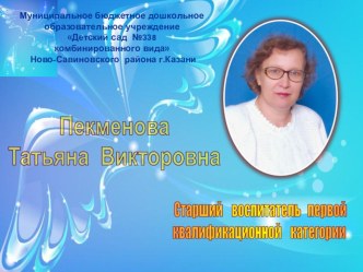 Презентация Тьюторство как одна из форм наставничества презентация