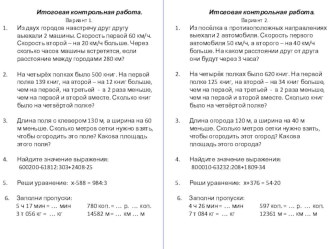 Итоговая контрольная работа по математике (май) методическая разработка по математике (4 класс)