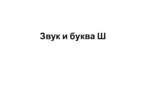 Презентация к уроку русского языка вспомогательной школы 8 типа. презентация к уроку по русскому языку (1 класс) по теме