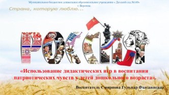 Страна, которую люблю. презентация к уроку (подготовительная группа)