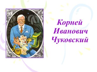 Презентация презентация урока для интерактивной доски по чтению