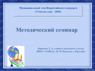 Методический семинар Применение технологии проблемного диалога на уроках в начальной школе презентация к уроку