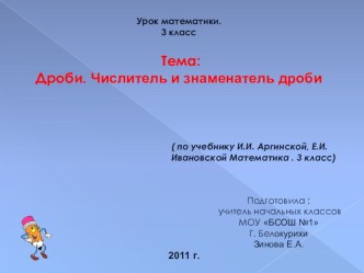 Урок математики в 3 классе (система Л.В.Занкова) план-конспект урока по математике (3 класс) по теме