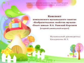 Презентация Полёт шмеля презентация к уроку (старшая группа)