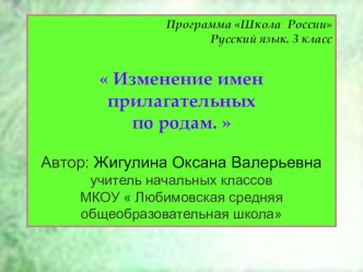 Презентация к уроку русского языка план-конспект урока по русскому языку (3 класс) по теме