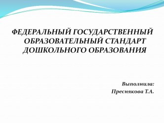 Презентация ФГОС презентация к уроку (младшая группа)