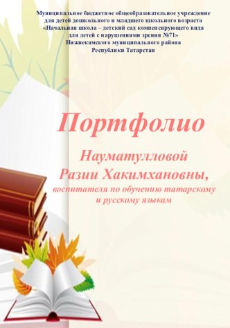 Портфолио материал