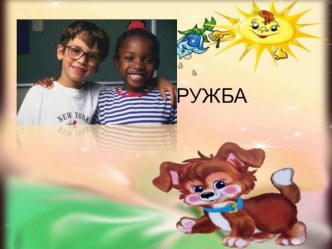 ПРИЛОЖЕНИЕ К ПРЕЗЕНТАЦИИ ОТКРЫТЫЙ УРОК ПО ОРКСЭ план-конспект урока (4 класс) по теме