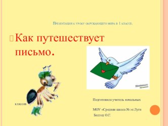 Урок в 1 классе.docx презентация к уроку (окружающий мир, 1 класс) по теме