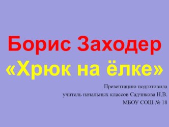 Литературное чтение 1 класс презентация к уроку по чтению (1 класс) по теме