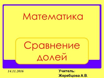 Урок математики в 4 классе по программе школа 2000... презентация к уроку по математике (4 класс)