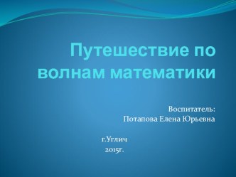 конспект ООД по ФЭМП план-конспект занятия по математике (старшая группа)