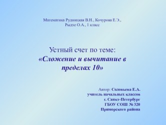 презентация устный счет в пределах 10 презентация урока для интерактивной доски по математике (1 класс)