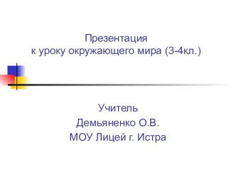 Презентация по окружающему миру 3 - 4 класс Тема: Золотое кольцо Росси презентация урока для интерактивной доски по окружающему миру (4 класс) по теме