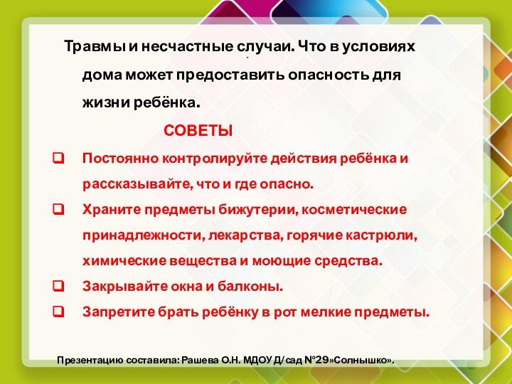 Травмы и несчастные случаи. Что в условиях дома может предоставить опасность