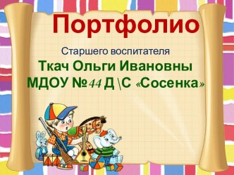 Моё портфолио презентация