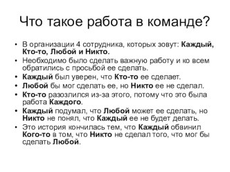 chto takoe rabota v komande 1