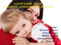 Консультация для родителей: Адаптация ребенка в детском саду консультация по теме