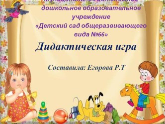 Презентация д/и Стиральные машинки материал (младшая группа)