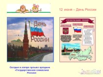 Россия презентация к уроку (подготовительная группа)