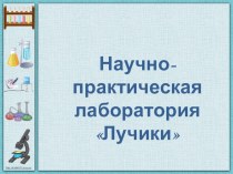 ОД Лаборатория соли план-конспект занятия по окружающему миру (старшая группа)