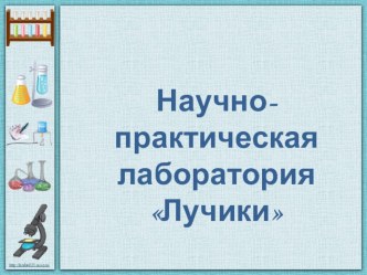 ОД Лаборатория соли план-конспект занятия по окружающему миру (старшая группа)