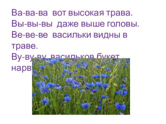 Чистоговорки к урокам обучения грамоте презентация к уроку по чтению (1 класс)