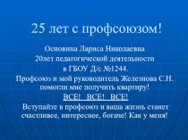 Презентация на конкурс профсоюза презентация к уроку по теме