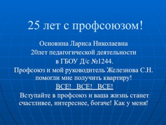Презентация на конкурс профсоюза презентация к уроку по теме