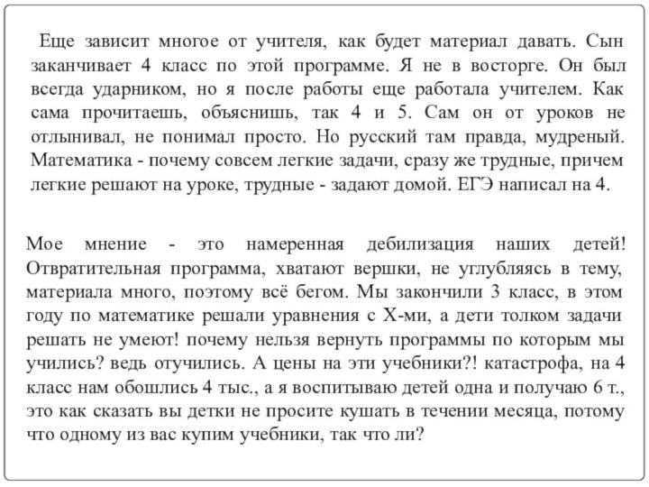 Еще зависит многое от учителя, как будет материал давать. Сын заканчивает 4