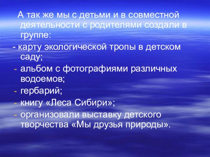 А так же мы с детьми и в совместной деятельности с