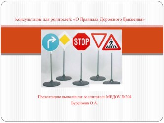 презентация о детском травматизме презентация к уроку (старшая группа)