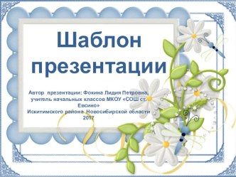 Шаблон для создания презентаций Летние фантазии презентация к уроку (1, 2, 3, 4 класс)