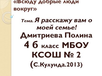 Я хочу вам рассказать... творческая работа учащихся (4 класс)