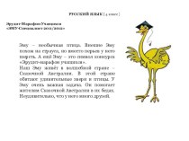 Задания олимпиады ЭМУ-специалист по русскому я зыку олимпиадные задания по русскому языку (4 класс)