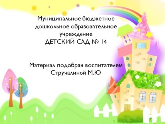 Презентация Забытые дворовые игры презентация к уроку (старшая группа)