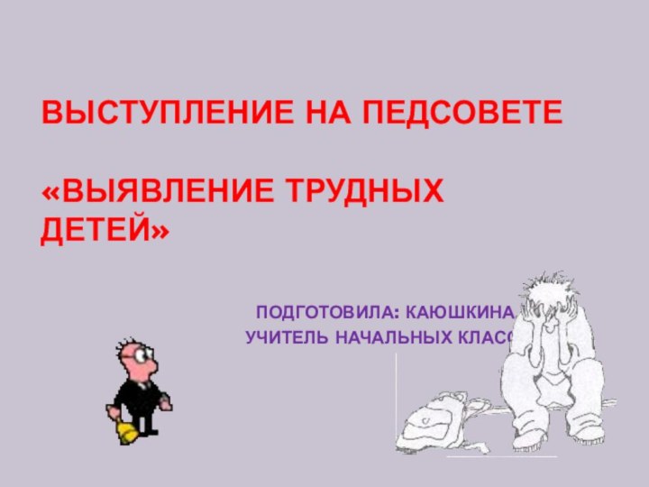 Выступление